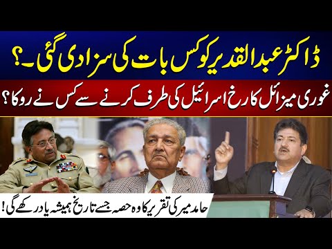 Hamid Mir Exposed Shocking Secrets About Dr. Abdul Qadeer Khan and Pervaiz Musharraf | 24 News HD