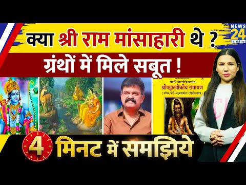 Shree Ram Non - Vegetarian थे ? Valmiki Ramayan | NCP Jitendra Awhad | Explained by Rimjhim Jethani