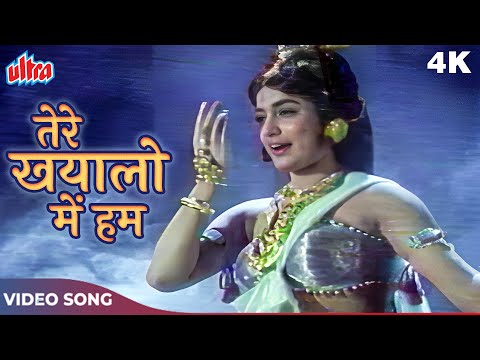 Tere Khayalon Me Hum 4K Song In Color | Asha Bhosle | Jeetendra, Rajshree | V Shantaram Movie Songs