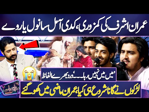 Kadi Aa Mil Sanwal Yaar Ve 😥😓 | Larkon Ne Imran Ashraf Ko Sad Kar Diya💔 | Mazaq Raat | Dunya News