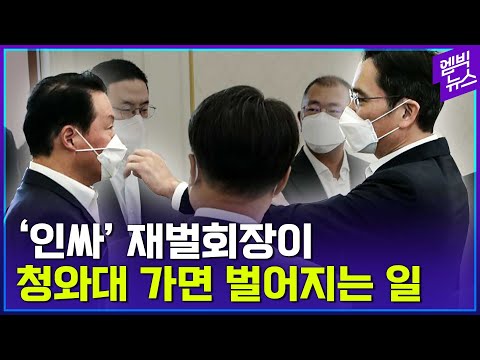 재벌회장도 처음 만나면 명함 주고받는다고? 설마..