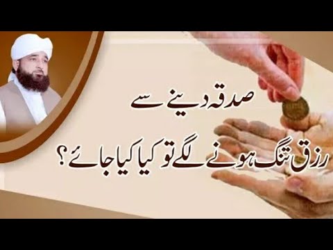 Rizk Mein Izzafe Ka Nuskha Best Life Changing Bayan By Moulana Raza Saqib Mustafai 2023