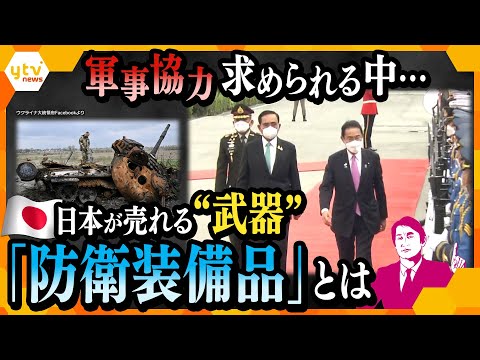 【タカオカ解説】実はすでに&ldquo;武器を売れる&rdquo;日本、売れるもの・売れないものは何？ 背景にある防衛産業の「現実」