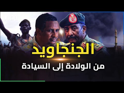 قوات الدعم السريع..الصراع في السودان..وقت الحرب على غزة