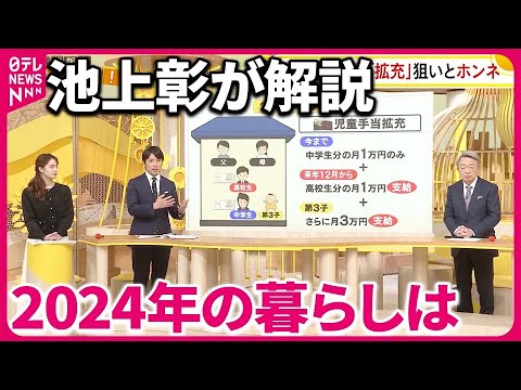 【来年の暮らしは】池上彰が解説&hellip;値上げラッシュは収束？『バンキシャ！』