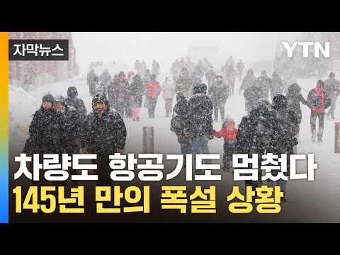 [자막뉴스] &quot;20년 동안 처음 보는 광경&quot;...세계 곳곳 이상기후 몸살 / YTN