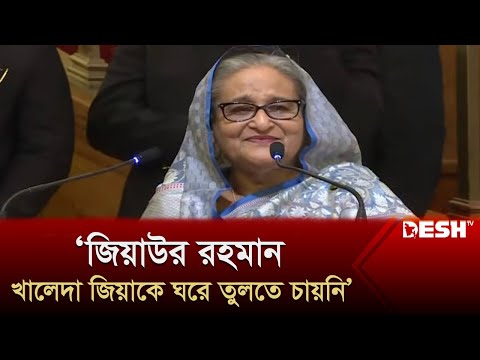 জিয়াউর রহমান ঘরে তুলতে চায়নি, প্রতিদিন আমাদের বাসায় এসে কান্নাকাটি করতা : প্রধানমন্ত্রী | Desh TV