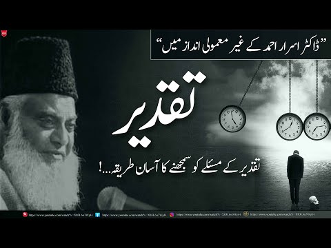 Masalah e Taqdeer - Muqaddar Mein Jo Likha Hai Zrore Milay Ga - Taqdeer Per Yaqeen Kiu Zaroori Hai?