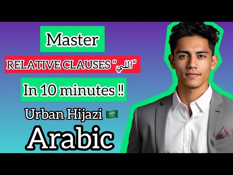 Relative Clauses: اللي | Urban Hijazi Arabic 🇸🇦