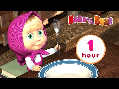 Masha and the Bear 👨&zwj;👩&zwj;👦 WE ARE FAMILY ❤️ 1 hour ⏰ Сartoon collection 🎬