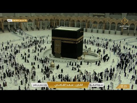 🔴 Makkah Live | مكة مباشر | الحرم المكي مباشر | قناة القران الكريم السعودية مباشر | مكه المكرمه مبا