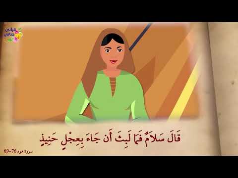 من روائع القصص القرآني وقصص الصحيح النبوي ممتعة جدا 2