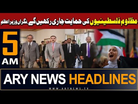 ARY News 5 AM Headlines 5th Jan 2024 | 𝐂𝐚𝐫𝐞𝐭𝐚𝐤𝐞𝐫 𝐏𝐌 𝐀𝐧𝐰𝐚𝐫 𝐔𝐥 𝐇𝐚𝐪 𝐊𝐚𝐤𝐚𝐫 𝐇𝐮𝐠𝐞 𝐒𝐭𝐚𝐭𝐞𝐦𝐞𝐧𝐭