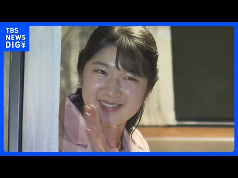 22歳の誕生日&nbsp;愛子さま　上皇ご夫妻にあいさつのため仙洞御所へ　にこやかに会釈｜TBS&nbsp;NEWS&nbsp;DIG