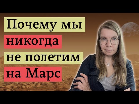 Как биология человека делает космос недоступным