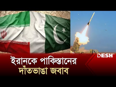 এবার ইরানের লক্ষ্যবস্তুতে দফায় দফায় বিমান হামলা পাকিস্তানের! উত্তেজনা তুঙ্গে! | Iran | Pakistan