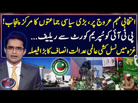 Elections 2024 - PTI Got Big Relief - Israel Palestine Conflict - Aaj Shahzeb Khanzada Kay Saath