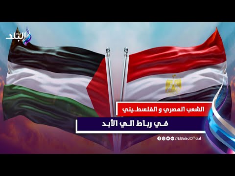 موقف سيسجله التاريخ .. الشعب الفلسطيني يشكر الرئيس السيسي علي موقفة البطولي في رفض تهجير الفلسطينين