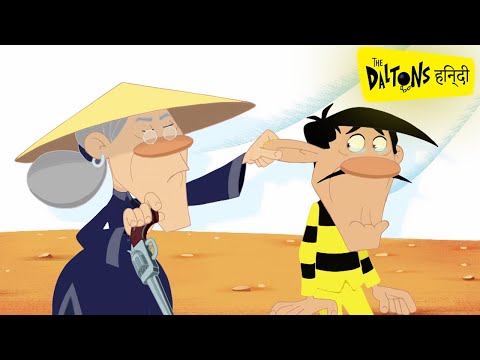 हिन्दी The Daltons | Mamma Mia! (S1E17) | Hindi Cartoons for Kids