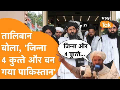 Taliban ने Pakistan की धज्जियाँ उड़ा दी,Pakistan की बेइज्जती वाला Video Viral