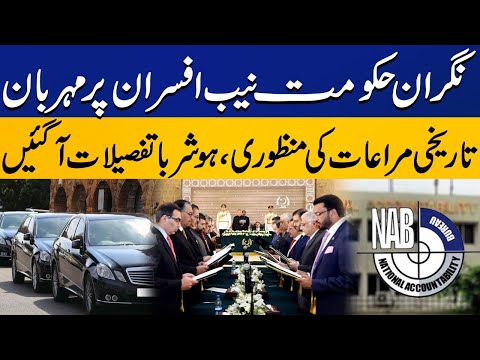 Caretake Govt Made a Surprising Decision Regarding Nab Officers | Big Report Came | Capital TV