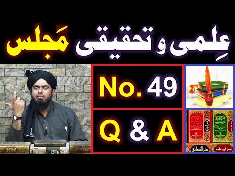 49-ILMI-o-Tahqeeqi MAJLIS (Open Q &amp;amp; A Session) with Engineer Muhammad Ali Mirza Bhai (10-Feb-2019)