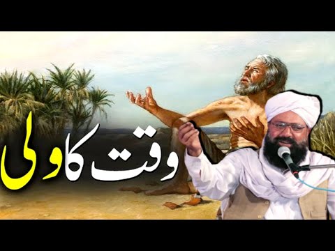 waqt ka wali | Allama Siraj Ul Din Siddique | alama siraj-ud dn sdiqi