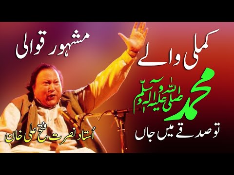 Kamli Wale Muhammad To Sadke Mein Jaan Nusrat Fateh Ali Khan | [Slowed + Reverb] 