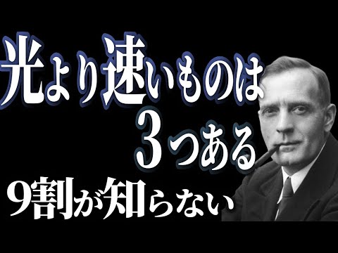 【衝撃】光よりも速い存在３つ！