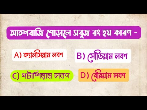 আতশবাজি পোড়ালে সবুজ রং দেখা কেন?