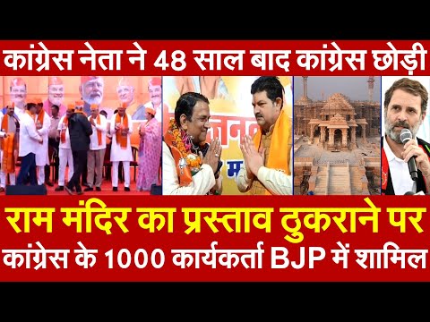 राम मंदिर का प्रस्ताव ठुकराने पर कांग्रेस के 1000 कार्यकर्ता BJP में शामिल कांग्रेस को बड़ा झटका