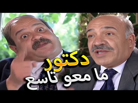 بعمرك شفت دكتور ما معو شهادة تاسع  | مرايا الزمن الجميل الحلقة 2