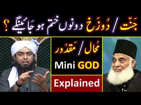 😭 Reply to Dr. ISRAR رحمہ اللہ on JANNAT &amp; Dozakh ! 😍 What is Mini_GOD ? Engineer Muhammad Ali Mirza