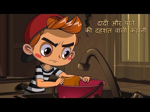 माशा की भयंकर कहानियाँ - दादी और पोते की दहशत वाली कहानी 🕸 (एपसोड 9)