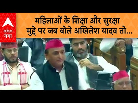 UP Assembly Winter Session: महिलाओं के मुद्दे पर अखिलेश के किस बात पर बजने लगी तालियां ?