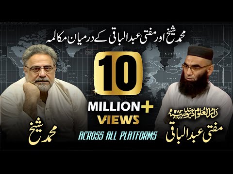 Debate: Muhammad Shaikh vs Mufti Abdul Baqi (Urdu)