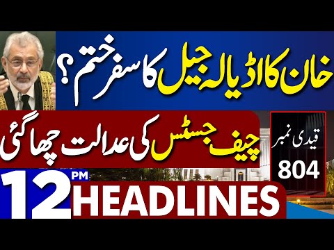 Dunya News Headlines 12:00 PM | Good News For PTI From Supreme Court | 22 Nov 2023