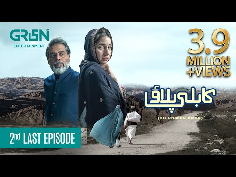 Kabli Pulao | 2nd Last Episode | Presented By Dalda, Glow &amp;amp; Lovely | Powered By Tapal &amp;amp; Insignia