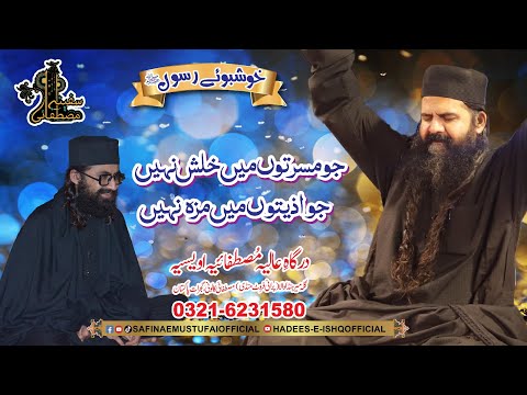 Jo Musaraton Mai Khalash Nahi | Mehfil Khushbo E Rasool | Safina E Mustafai | 05 Aug 2023