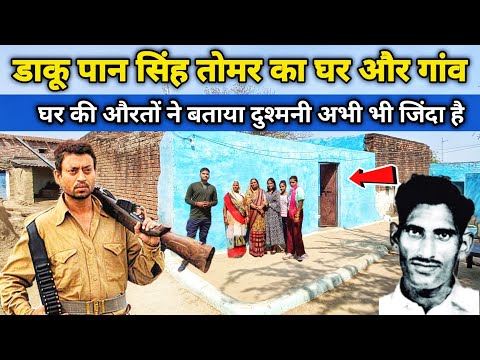 डाकू पान सिंह तोमर का घर और गांव | Pan singh tomar ka ghar | pan singh tomar ka gaon || Anuj Krops