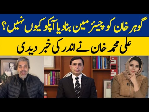 Ali Muhammad Khan Answers why Barrister Gohar Khan was made PTI Chairman and Not Him | Dawn News