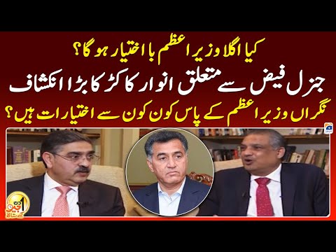 Anwar ul Haq Kakar's big revelations about Gen. Faiz Hameed - Aik Din Geo Kay Saath - Geo News