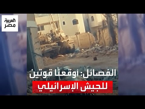 الفصائل الفلسطينية تقول إنها أوقعت قوتين للجيش الإسرائيلي في كمينين منفصلين بقطاع غزة