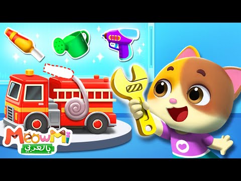 طبيب الالعاب | طبيب اطفال | اغاني اطفال | اناشيد اطفال | ميمي وتيمي | MeowMi Family Show