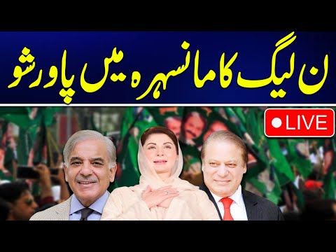 PMLN Power Show In Mansehra | 24 News HD