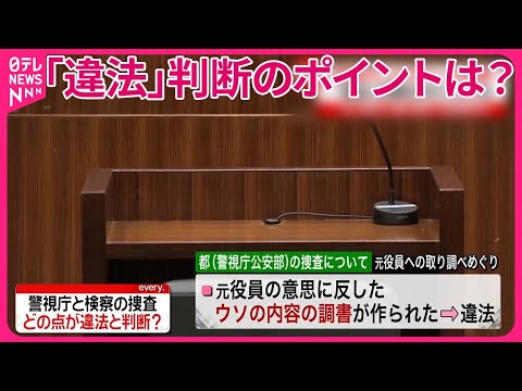 【解説】「大川原化工機」裁判で賠償命令