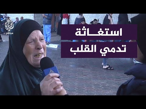 مسنة فلسطينية تستغيث: إحنا أمانة في رقابكم.. لا تخونوا الأمانة