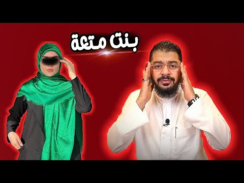 بنت متعة غاضبة!!تم افحامهة! من قبل الشيخ رامي عيسى