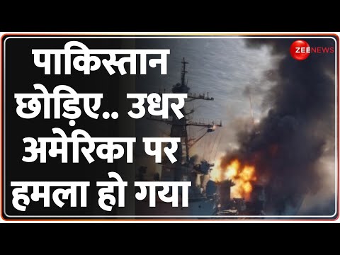 Iran Attack on Pakistan: ईरान पाकिस्तान युद्ध के बीच अमेरिका पर हमला हो गया | Airstrike | Militant