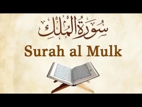 Surah Al Mulk কলিজা টা ঠান্ডা হয়ে যায় মধুর সুরে কোরআন তেলাওয়াত 🥰